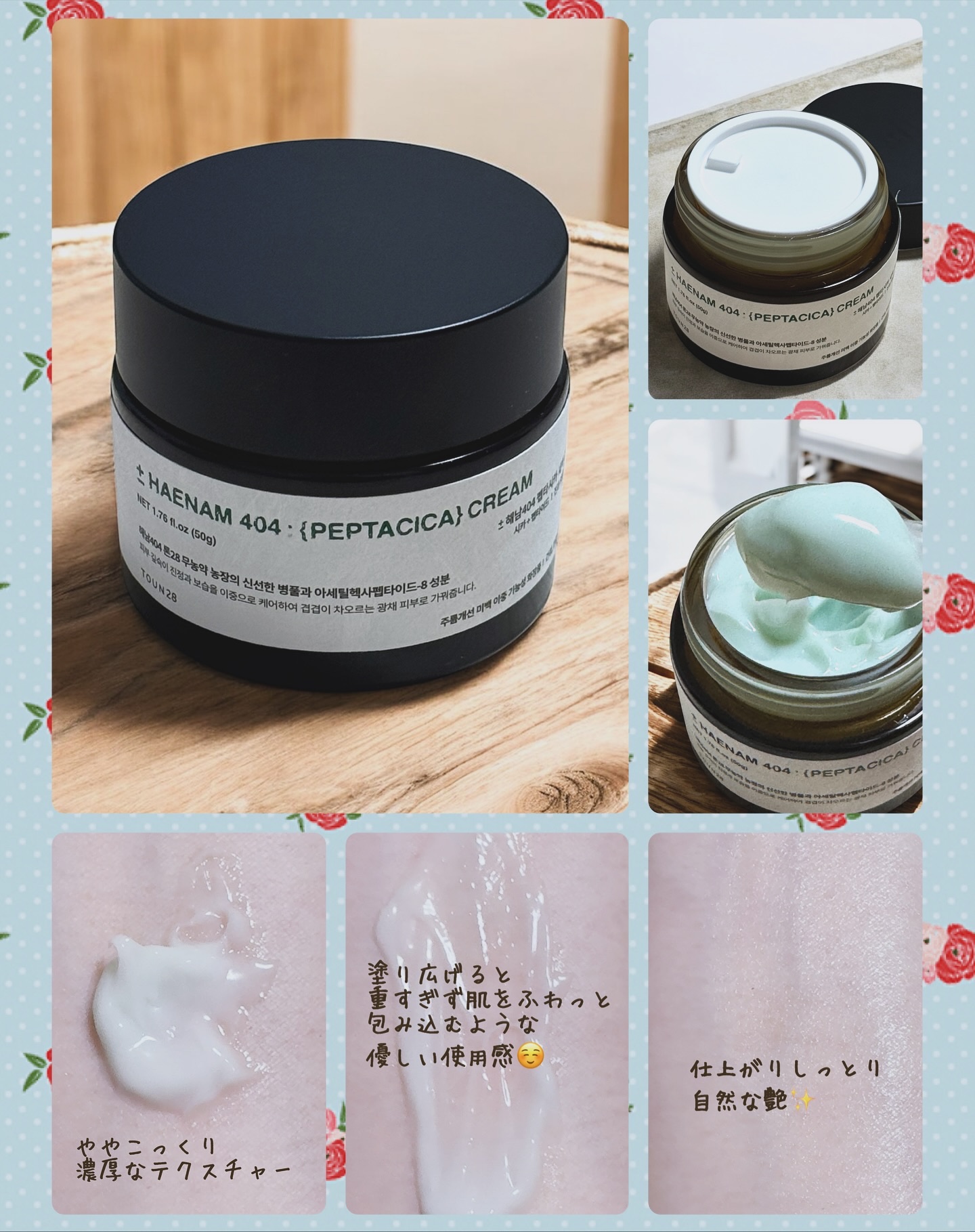 へナム404ペプタシカクリーム/TOUN28/フェイスクリームを使ったクチコミ（2枚目）