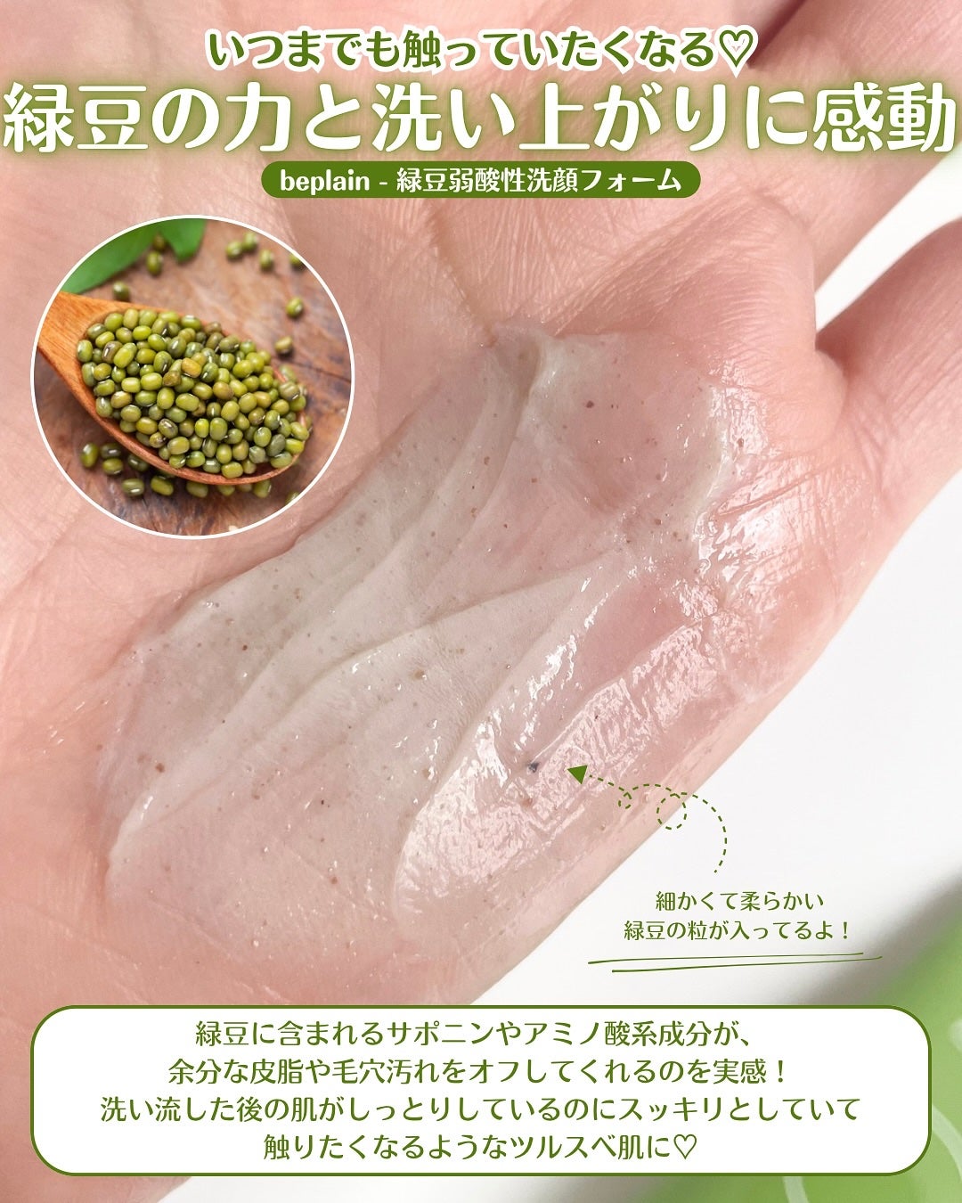 緑豆弱酸性洗顔フォーム/beplain/洗顔フォームを使ったクチコミ(3枚目)