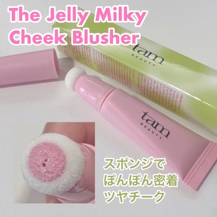 ザ・ゼリーミルキーチークブラッシャー/tam BEAUTY/ジェル・クリームチークを使ったクチコミ(1枚目)