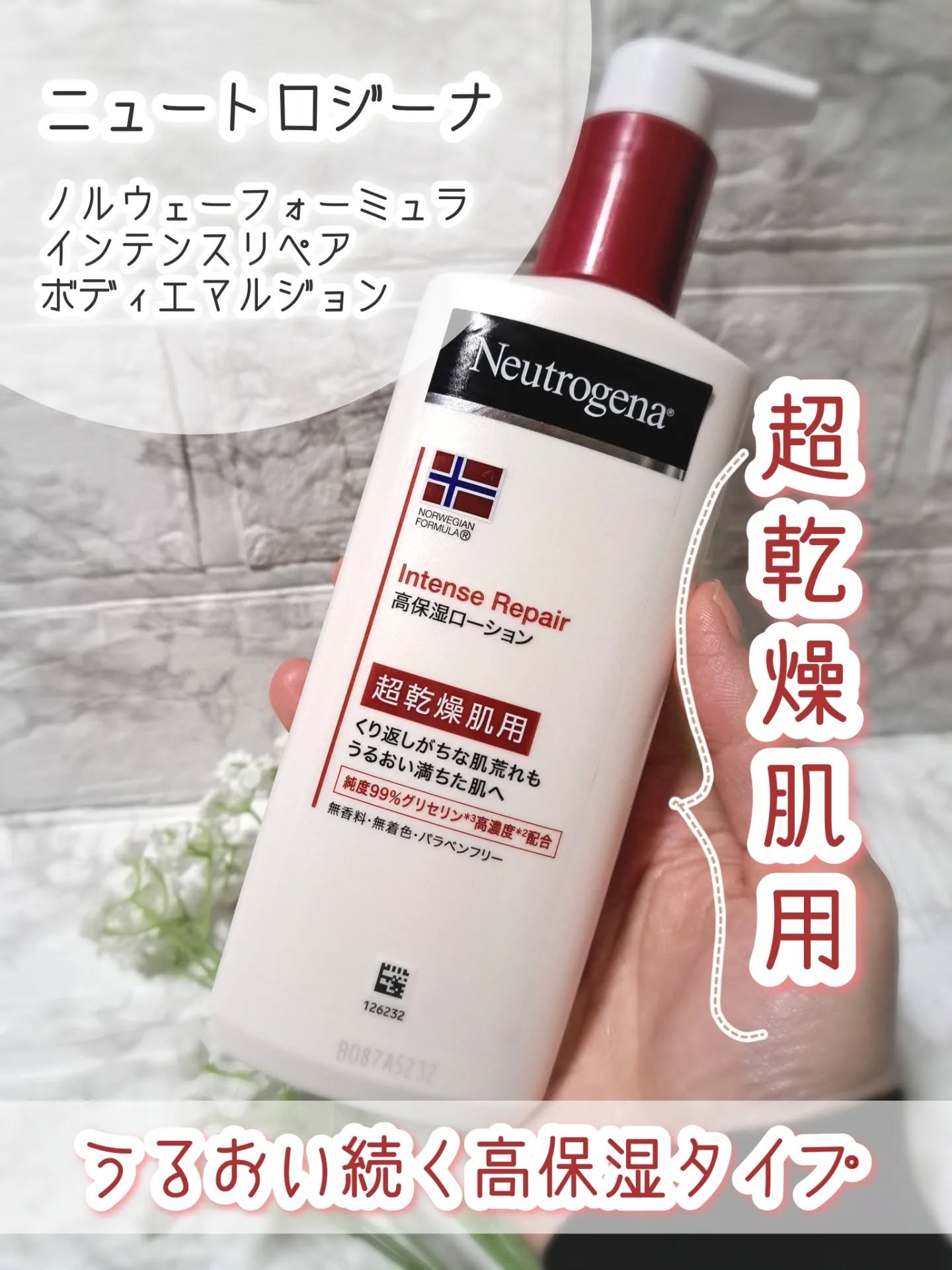 ノルウェー フォーミュラ インテンスリペア ボディ エマルジョン/Neutrogena/ボディローションを使ったクチコミ（1枚目）