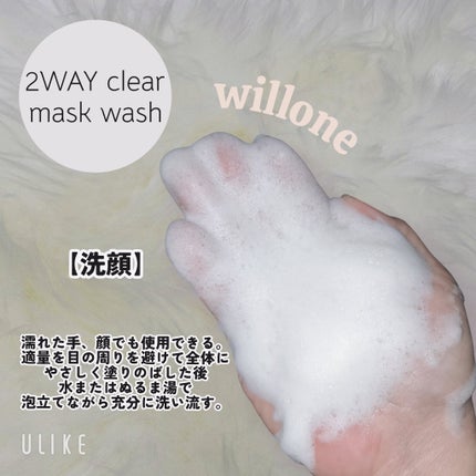 willone 2WAYクリアマスクウォッシュ/クラシエ/その他洗顔料を使ったクチコミ(4枚目)