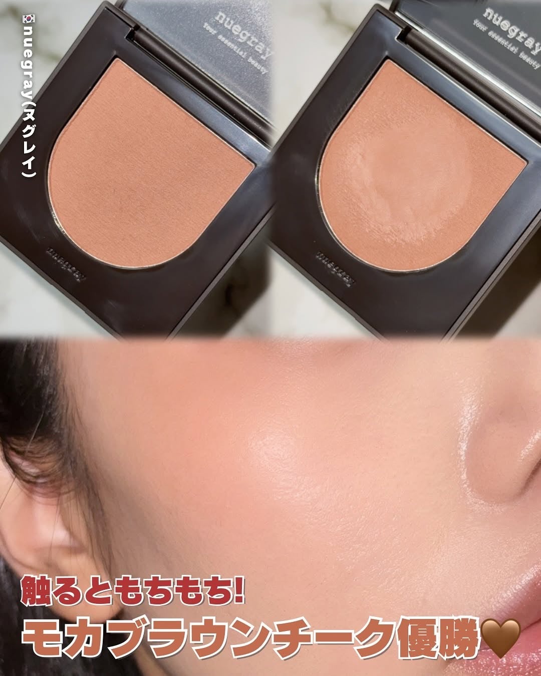 スウェイチークブラッシャー/nuegray/ジェル・クリームチークを使ったクチコミ(1枚目)