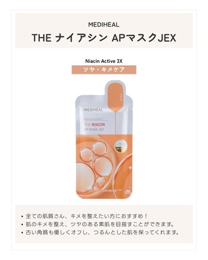 THE N.M.F APマスクJEX/MEDIHEAL/シートマスク・パックを使ったクチコミ(5枚目)