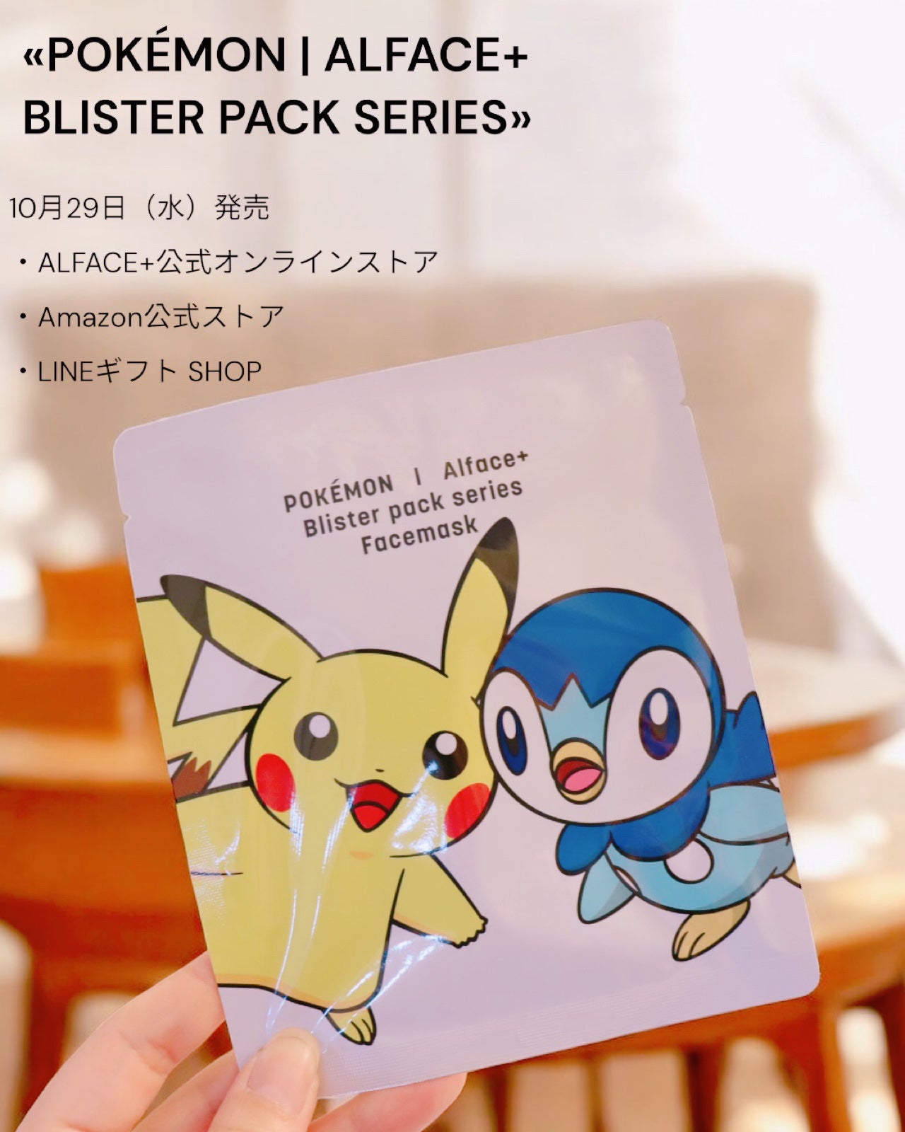 オルフェス BPS ピカチュウ・ポッチャマ デザイン/ALFACE+/シートマスク・パックを使ったクチコミ(2枚目)