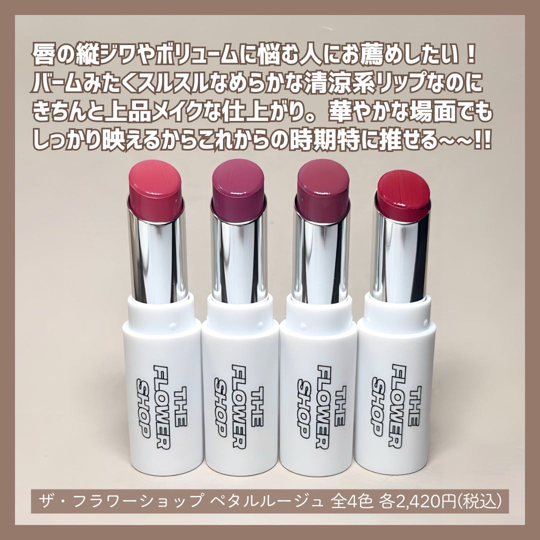ザ・フラワーショップ ペタルルージュ/THE FLOWER SHOP/口紅を使ったクチコミ(2枚目)