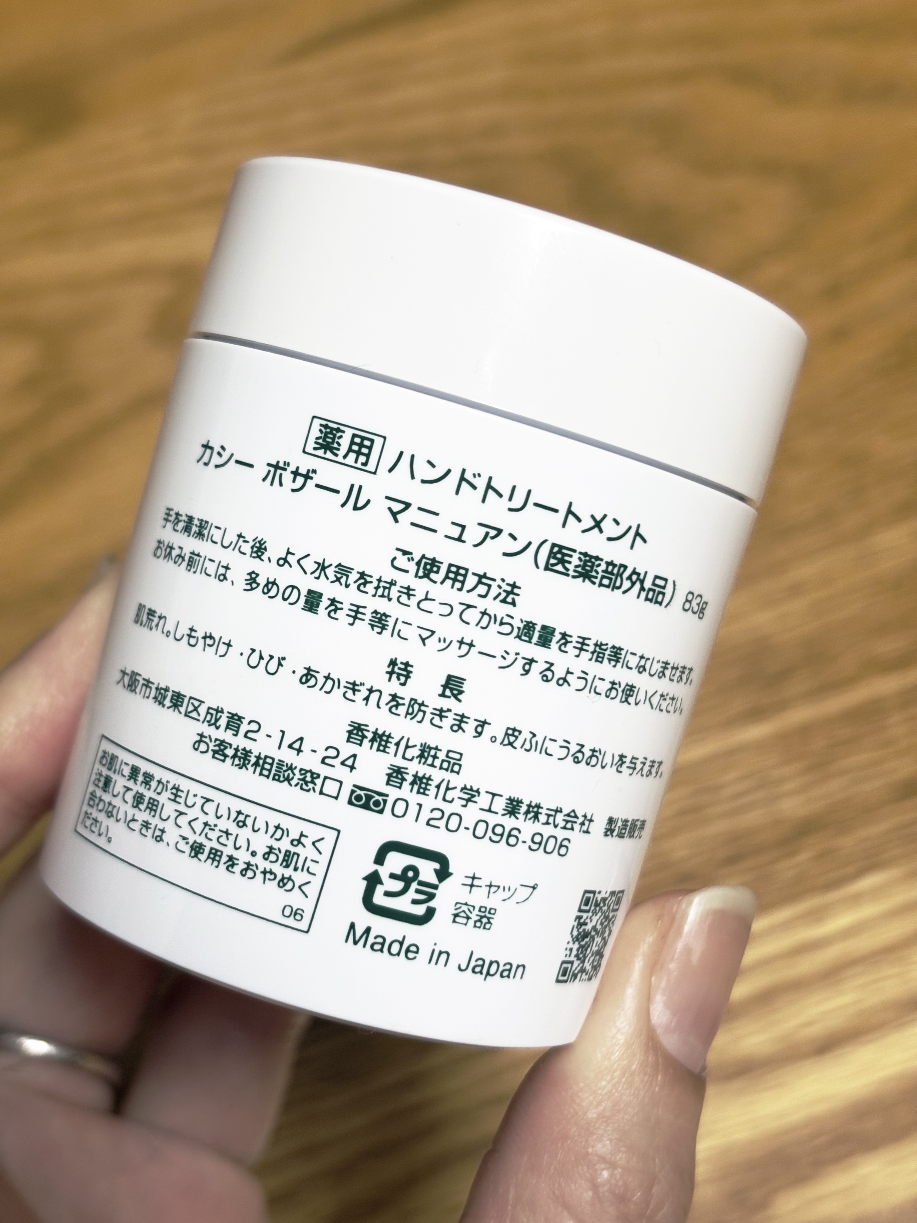 マニュアン ジャータイプ 83g/カシー ボザール マニュアン/ハンドクリームを使ったクチコミ（2枚目）