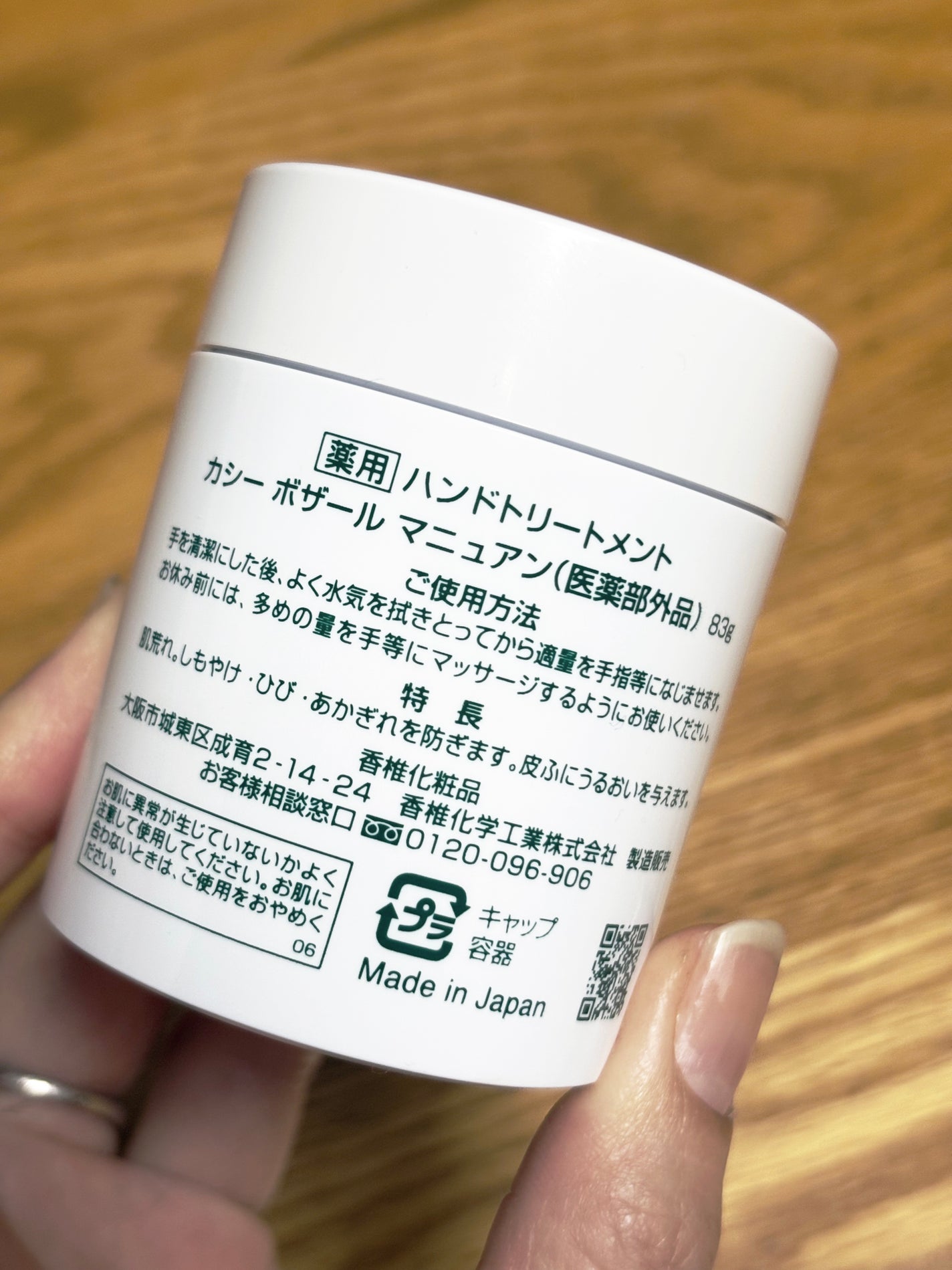 マニュアン/カシー ボザール マニュアン/ハンドクリームを使ったクチコミ(2枚目)