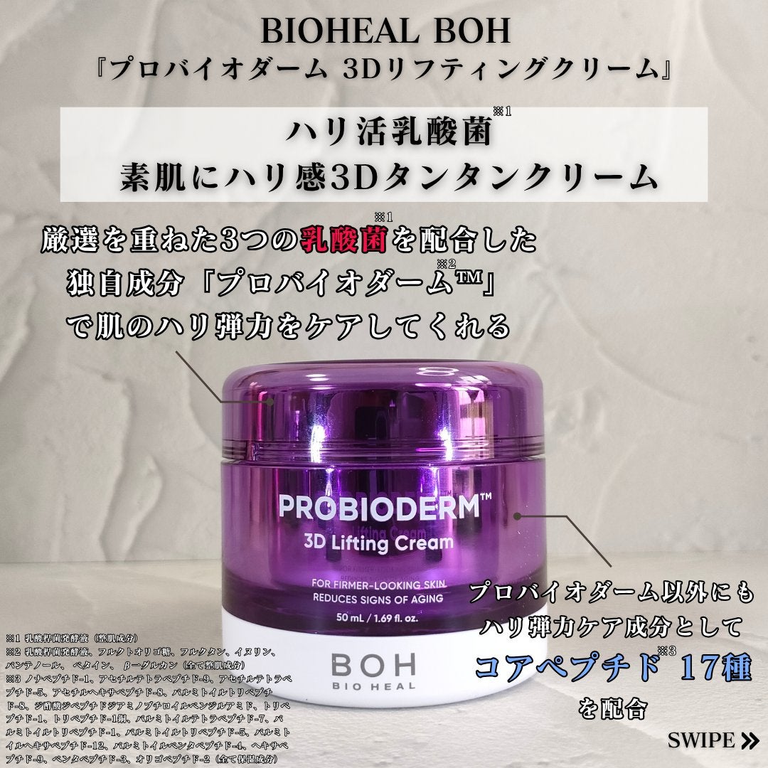 バイオヒールボ プロバイオダーム 3Dリフティングクリーム/BIOHEAL BOH/フェイスクリームを使ったクチコミ(4枚目)