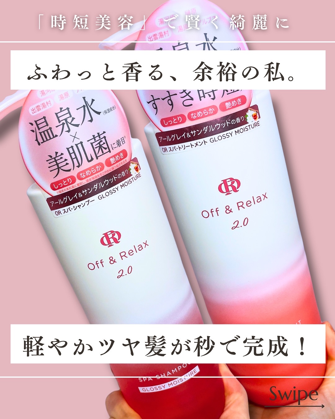 ＯＲ スパ・シャンプー グロッシーモイスチャー／トリートメント グロッシーモイスチャー/Off&Relax/市販シャンプーを使ったクチコミ（1枚目）