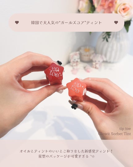 グロウイットソルベティント/tiptoe/リップティントを使ったクチコミ(2枚目)