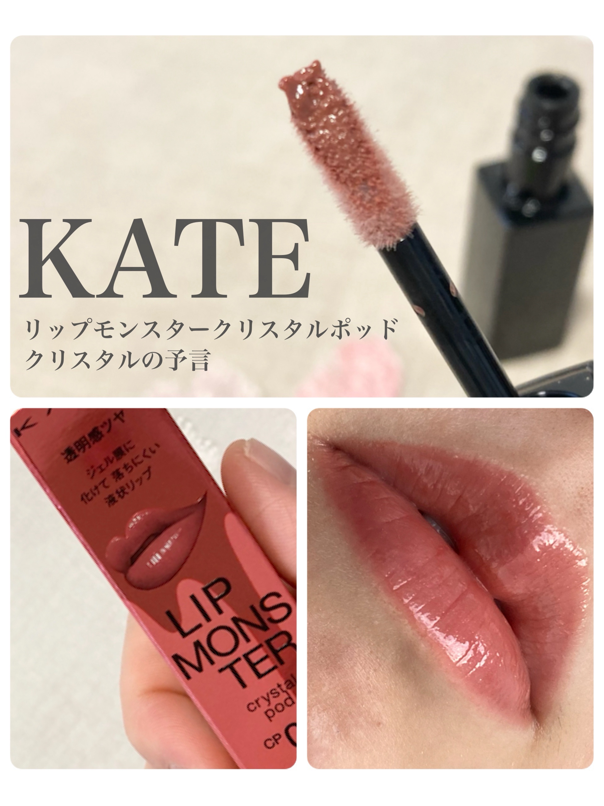 ケイト リップモンスター クリスタルポッド/KATE/口紅を使ったクチコミ（1枚目）