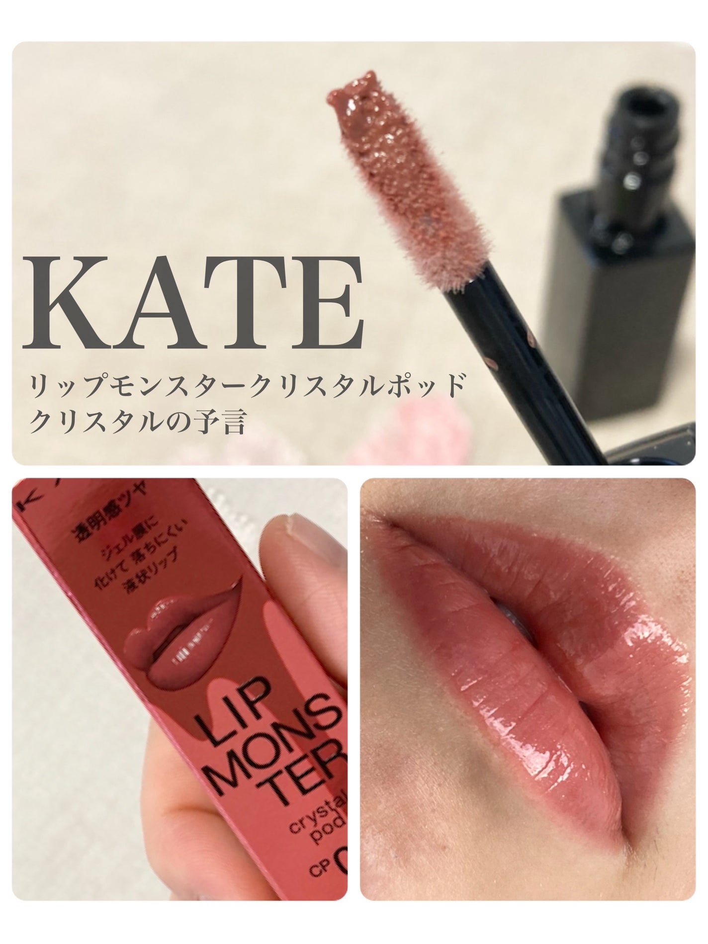 ケイト リップモンスター クリスタルポッド/KATE/口紅を使ったクチコミ(1枚目)