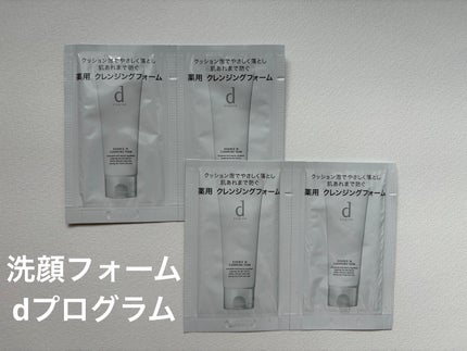 エッセンスイン クレンジングフォーム/d プログラム/洗顔フォームを使ったクチコミ(1枚目)