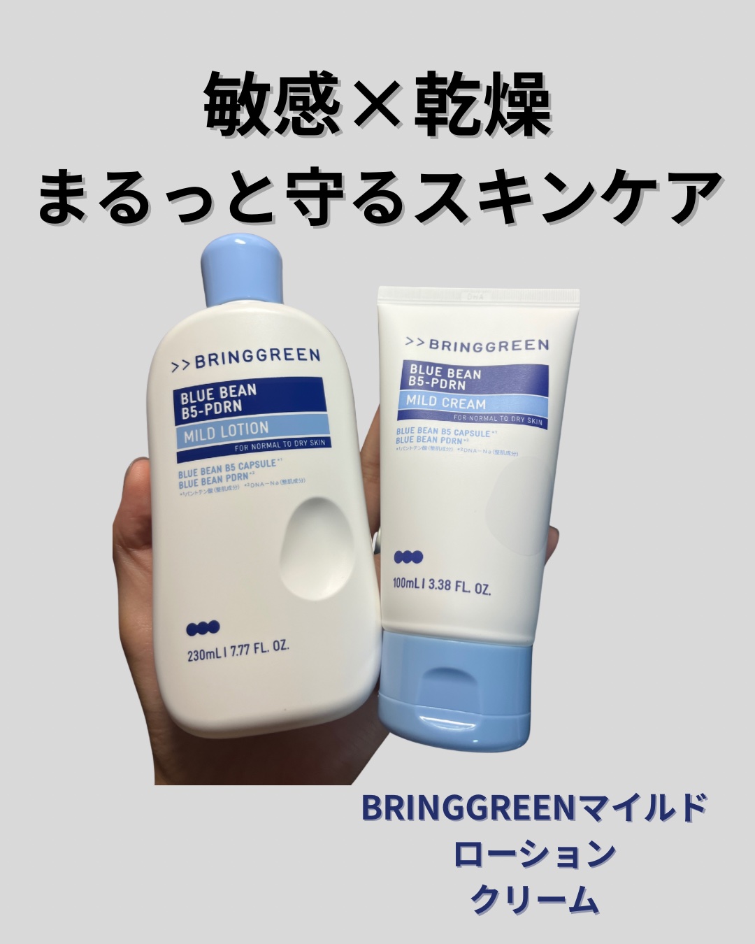 ブルービーンB5-PDRN™マイルドローション/BRING GREEN/乳液を使ったクチコミ（1枚目）