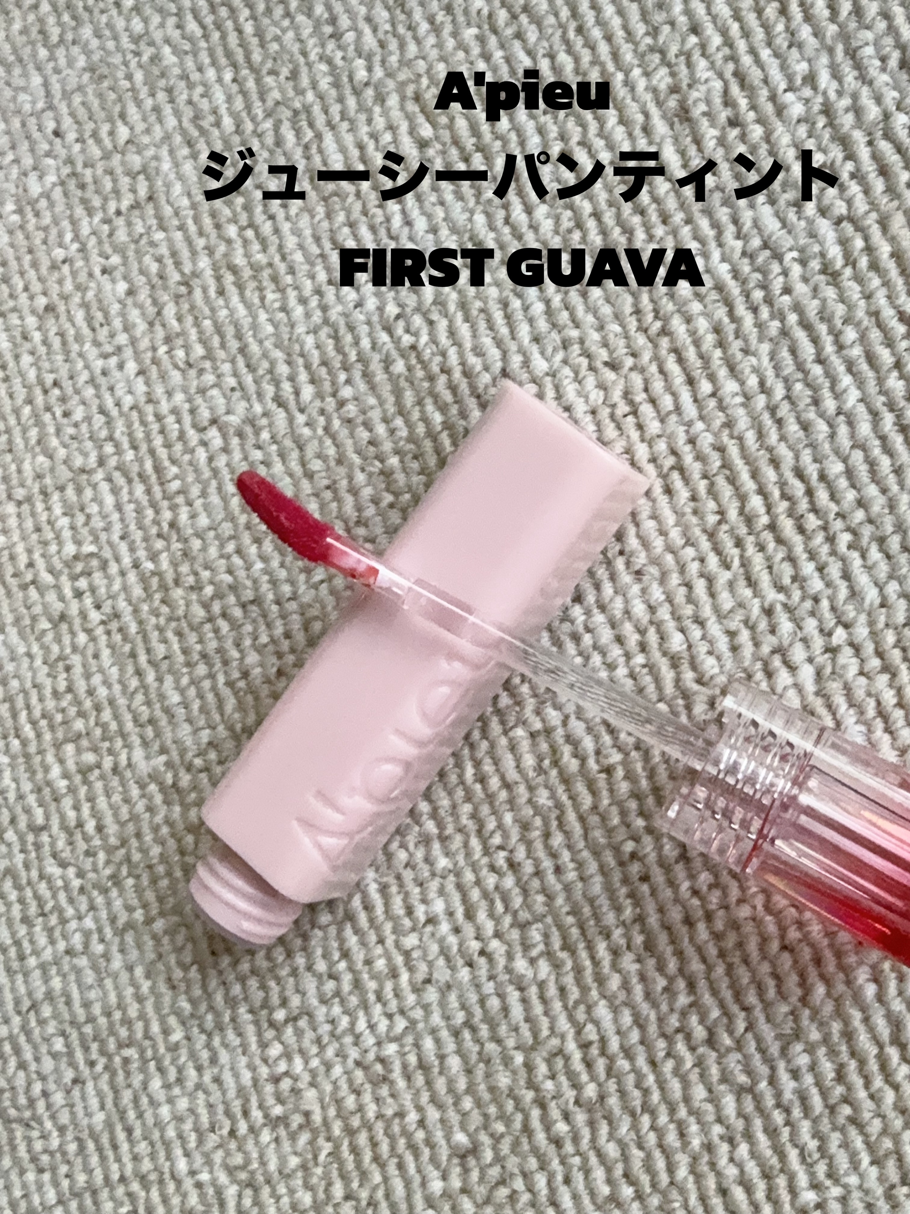 アピュー ジューシーパン ティント/A’pieu/リップティントを使ったクチコミ（2枚目）