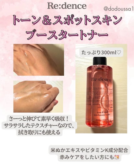 リデンス チェリートーン&スポットコレクターアンプル/redence/美容液を使ったクチコミ(2枚目)