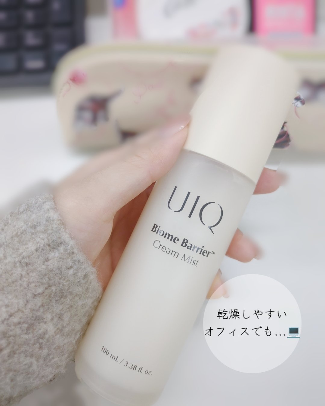 ＼乾燥しがちなオフィスの保湿ケアにも💻️／

UIQ様のプレキャンで
大好きなバイオームバリアシリーズの
クリームミストとクリームをいただきました🎁✽.｡*

私の投稿にも何度か登場している
バイオームバリアシリーズ！

https:/