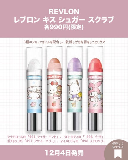 レブロン キス シュガー スクラブ/REVLON/リップスクラブを使ったクチコミ(6枚目)