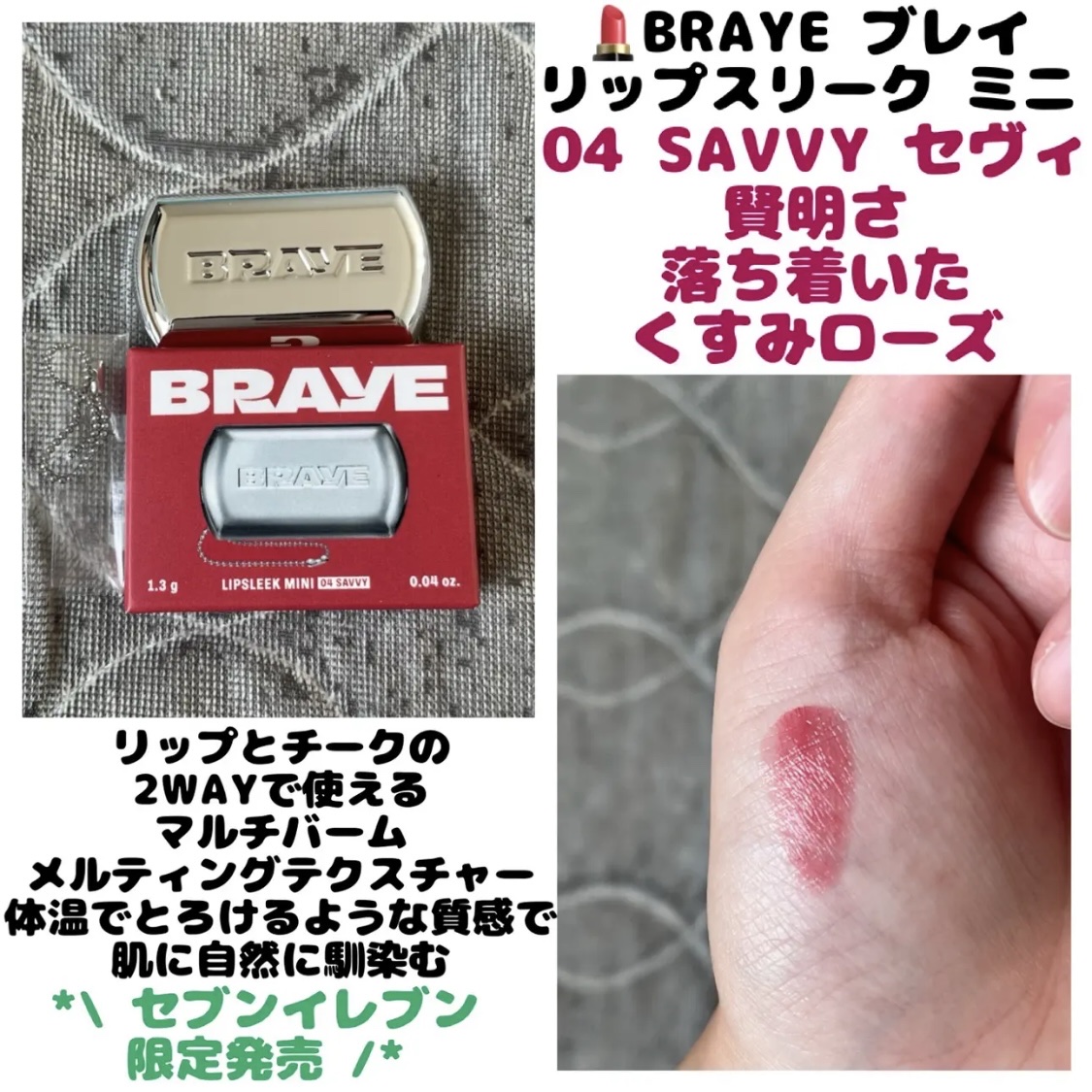 リップスリークミニ/BRAYE/口紅を使ったクチコミ（1枚目）
