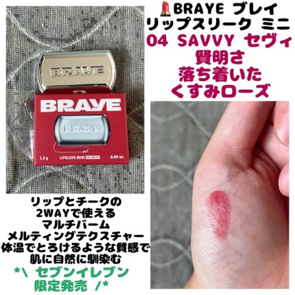 リップスリークミニ/BRAYE/口紅を使ったクチコミ(1枚目)