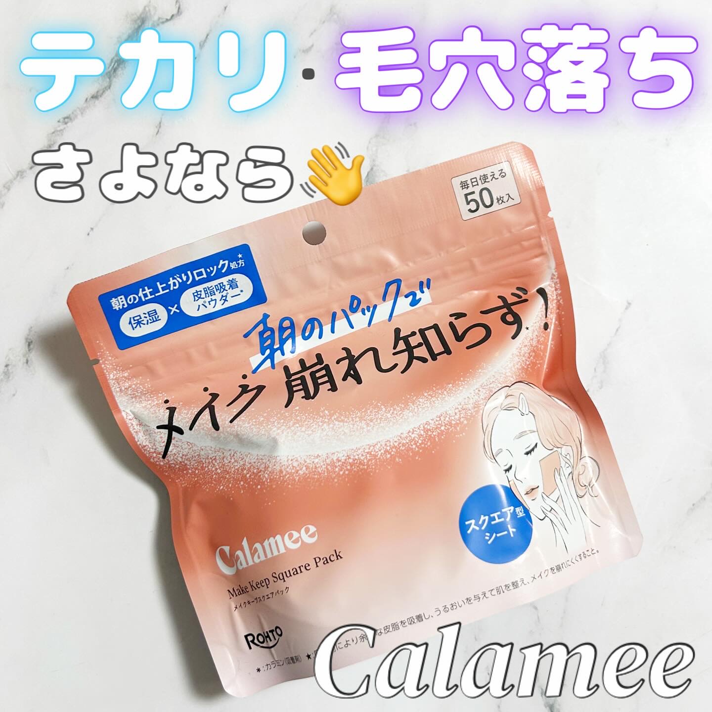 Calamee メイクキープスクエアパック/Calamee/シートマスク・パックを使ったクチコミ（1枚目）