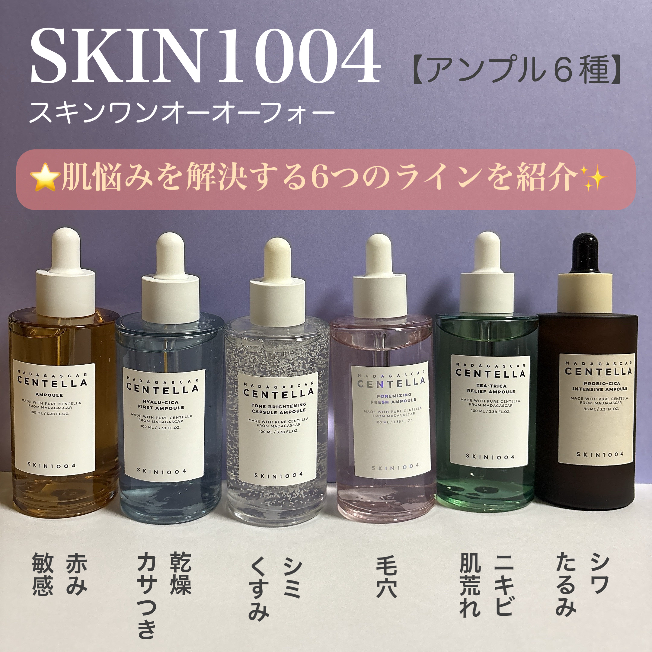 センテラ アンプル/SKIN1004/美容液を使ったクチコミ（1枚目）