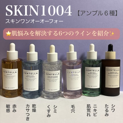 センテラ アンプル/SKIN1004/美容液を使ったクチコミ(1枚目)