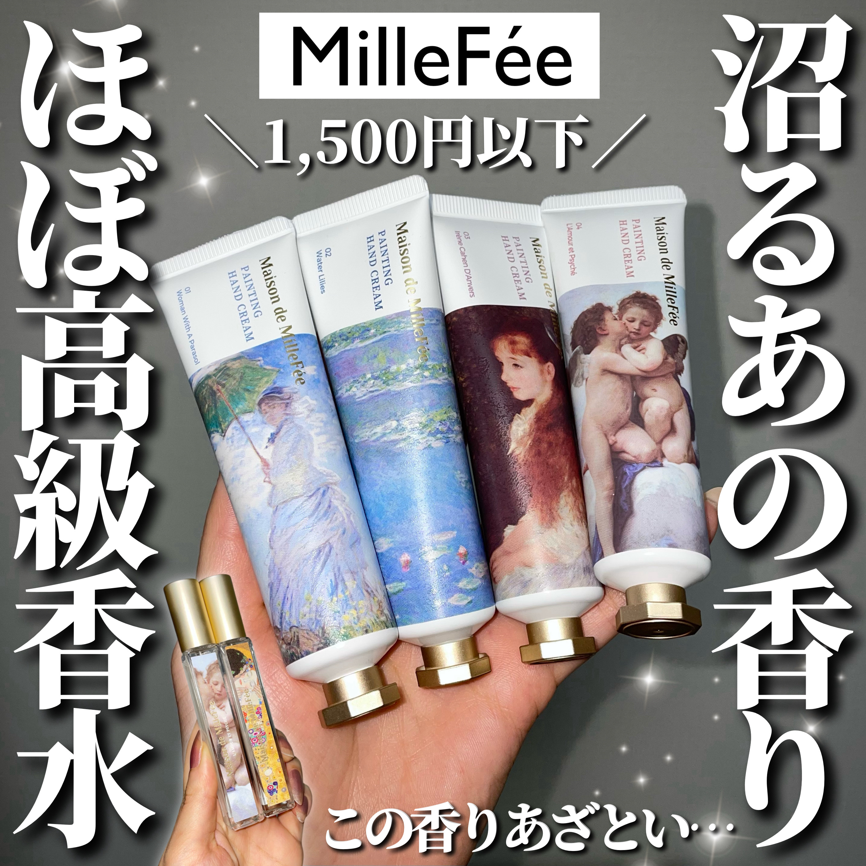 絵画ハンドクリーム/MilleFée/ハンドクリームを使ったクチコミ（1枚目）