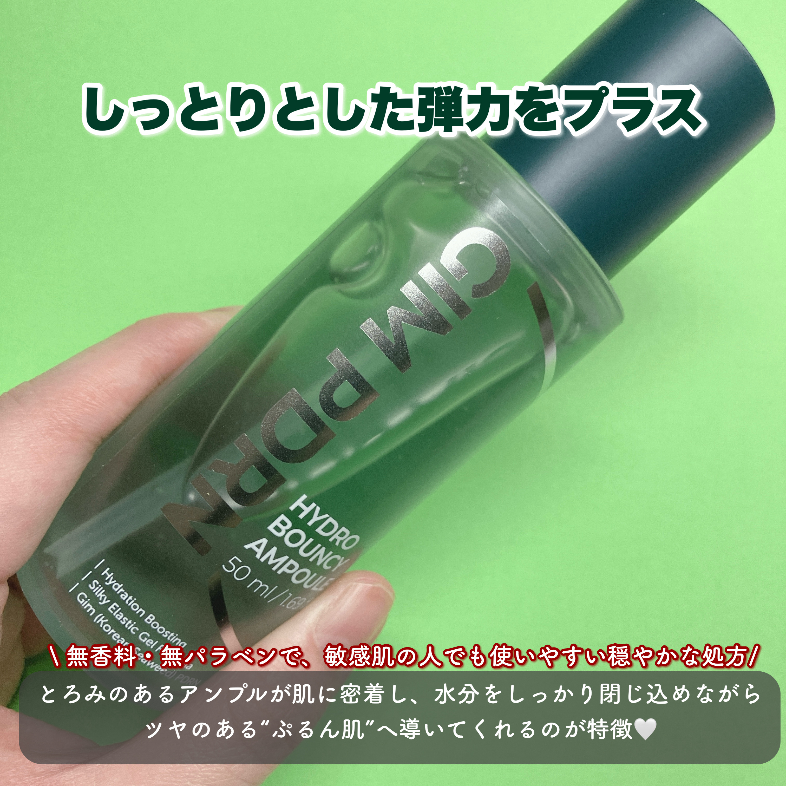 GIM 海苔 PDRN バウンシー美容液/Isntree/美容液を使ったクチコミ（2枚目）