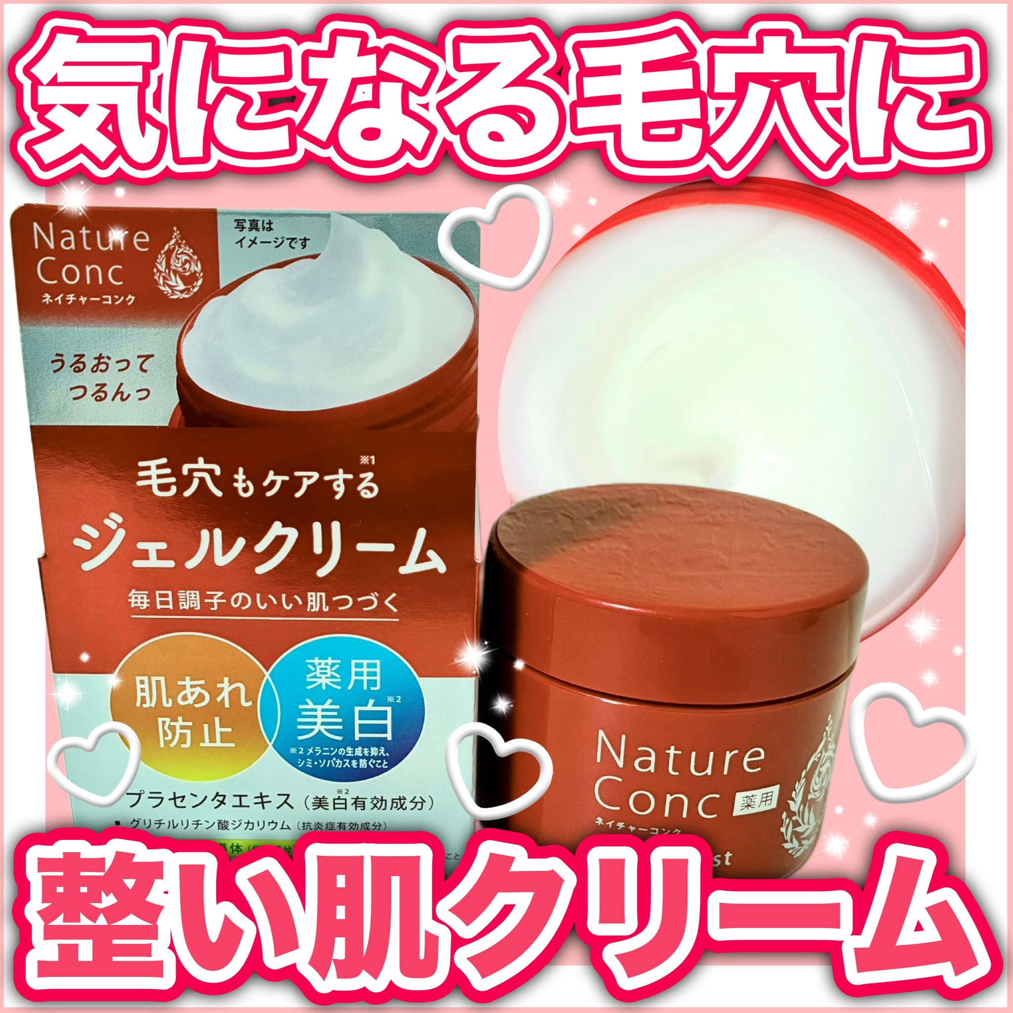 ネイチャーコンク 薬用クリアモイストジェルクリーム/ネイチャーコンク/オールインワン化粧品を使ったクチコミ（1枚目）