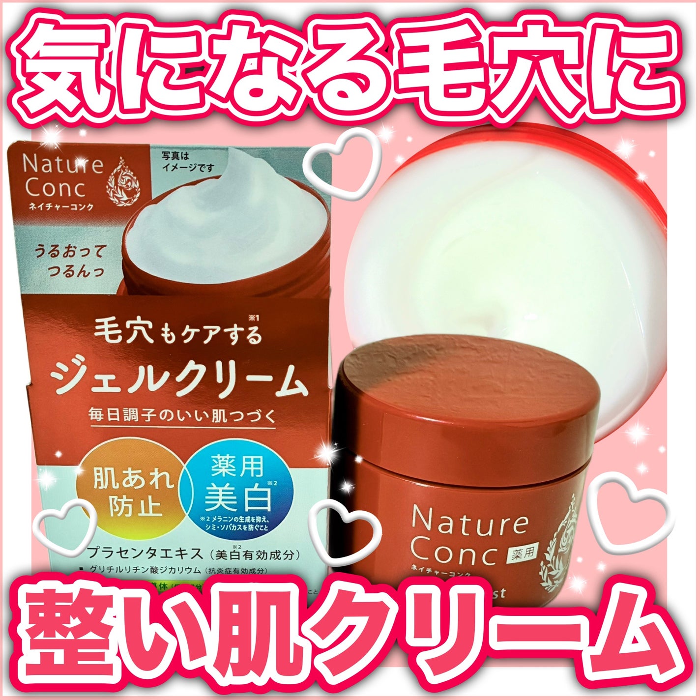 ネイチャーコンク 薬用クリアモイストジェルクリーム/ネイチャーコンク/オールインワン化粧品を使ったクチコミ(1枚目)