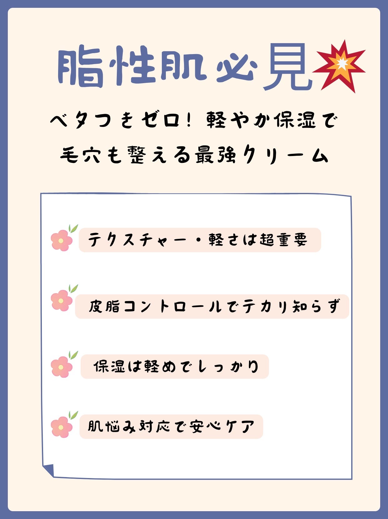 アネトス バランシング トリートメントクリーム/Anetos/フェイスクリームを使ったクチコミ(1枚目)