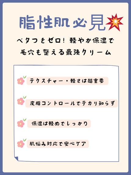 アネトス バランシング トリートメントクリーム/Anetos/フェイスクリームを使ったクチコミ(1枚目)