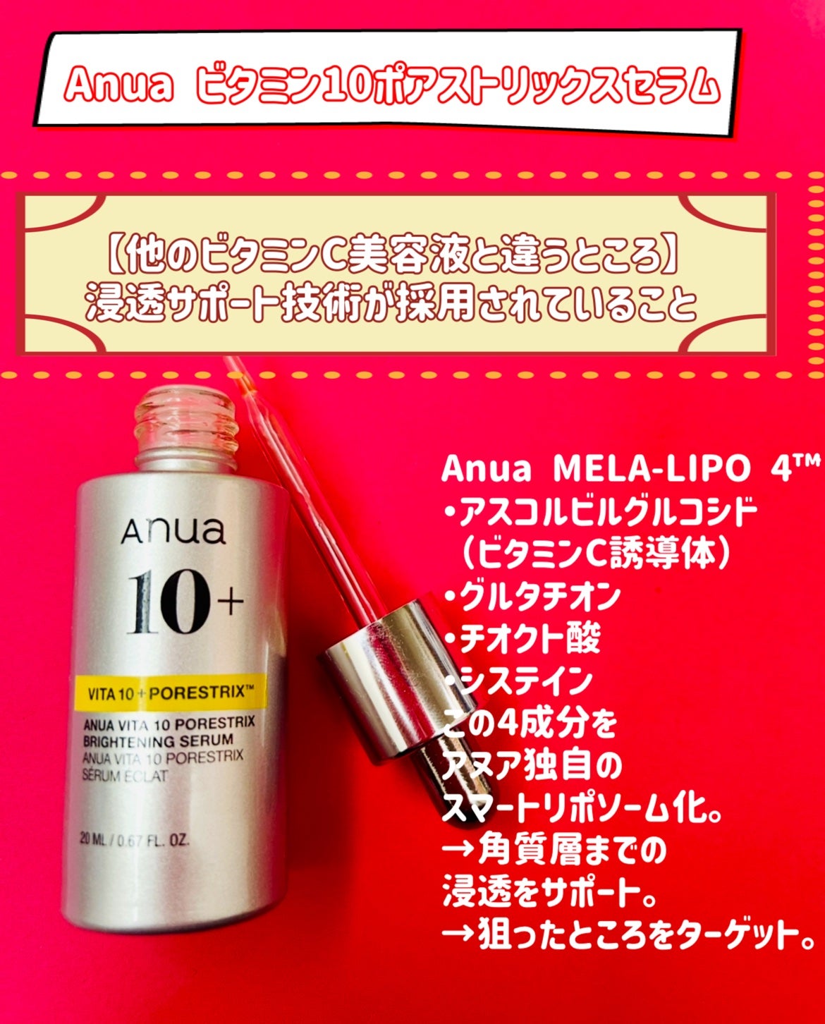 ビタミン10 ポアストリックスセラム/Anua/美容液を使ったクチコミ(2枚目)