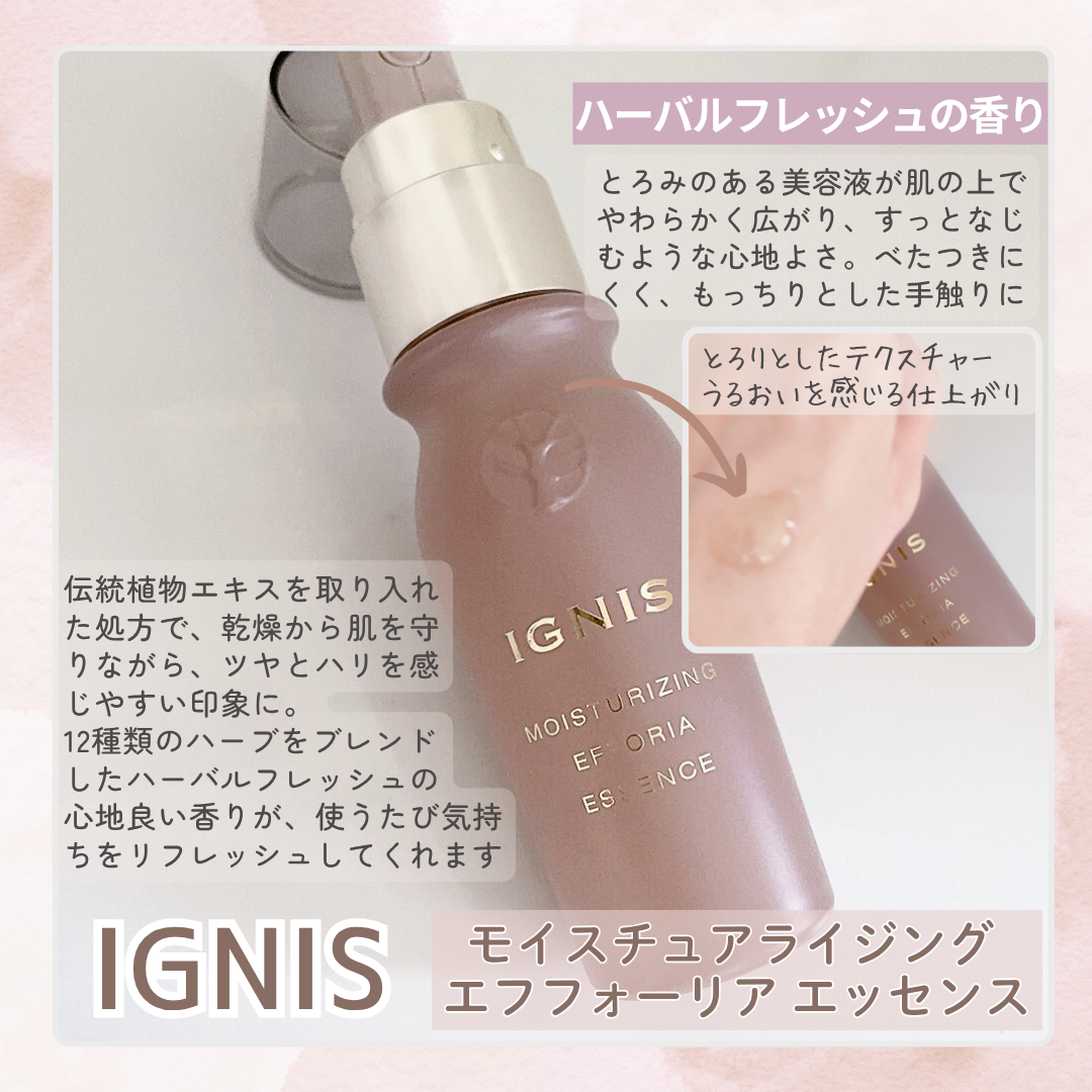 モイスチュアライジング エフフォーリア エッセンス/IGNIS/美容液を使ったクチコミ（2枚目）