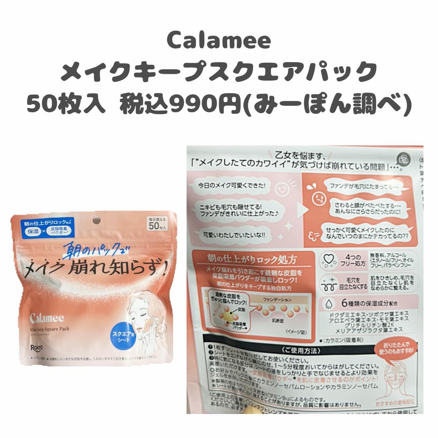 Calamee メイクキープスクエアパック/Calamee/シートマスク・パックを使ったクチコミ(2枚目)