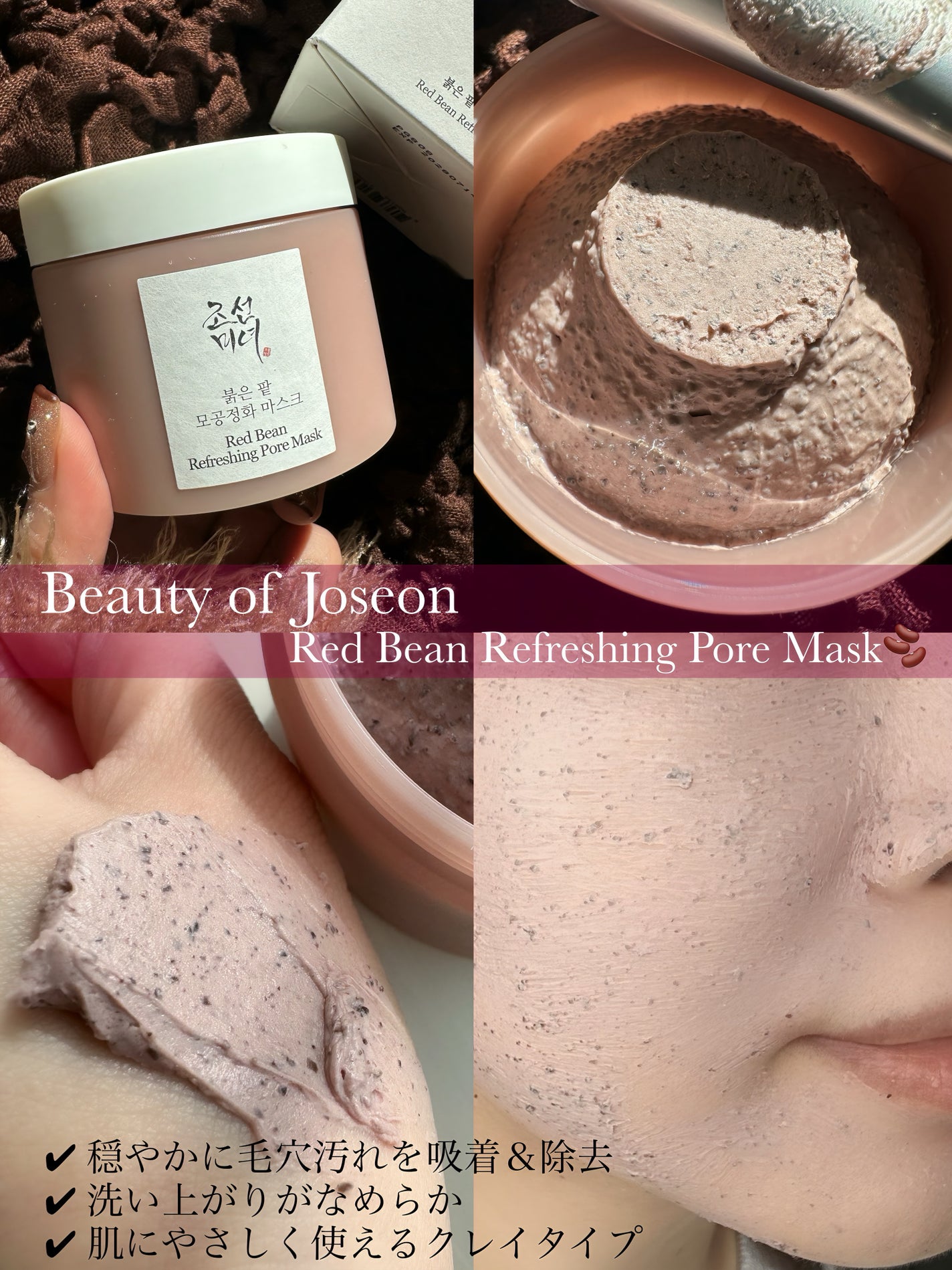 赤小豆毛穴浄化マスク/Beauty of Joseon/その他洗顔料を使ったクチコミ(3枚目)