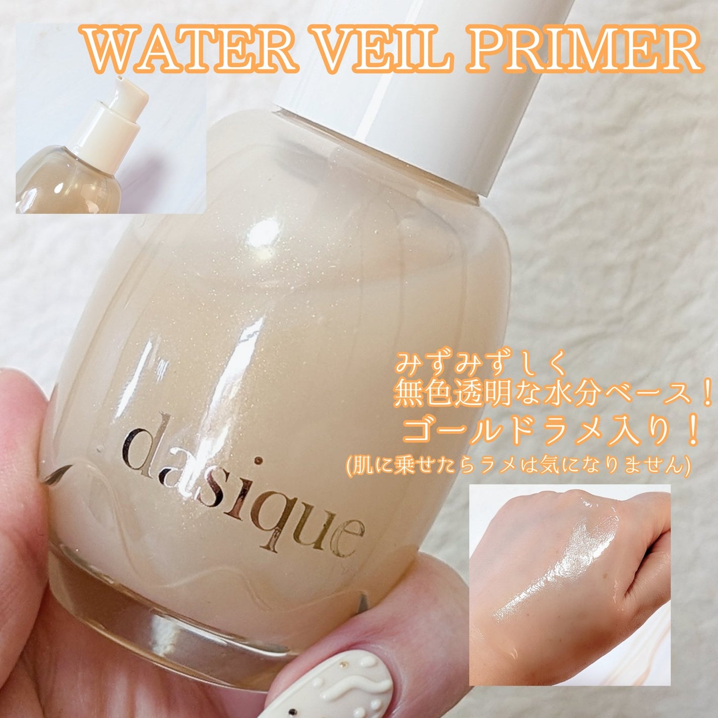 ウォーターベールプライマー/dasique/化粧下地を使ったクチコミ(2枚目)