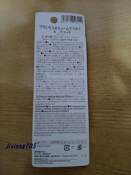 エルファープリンセスボリュームマスカラ/DAISO/マスカラを使ったクチコミ(3枚目)