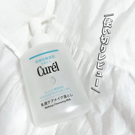 キュレル 潤浸保湿 乳液ケアメイク落とし/キュレル/ミルククレンジングを使ったクチコミ(1枚目)