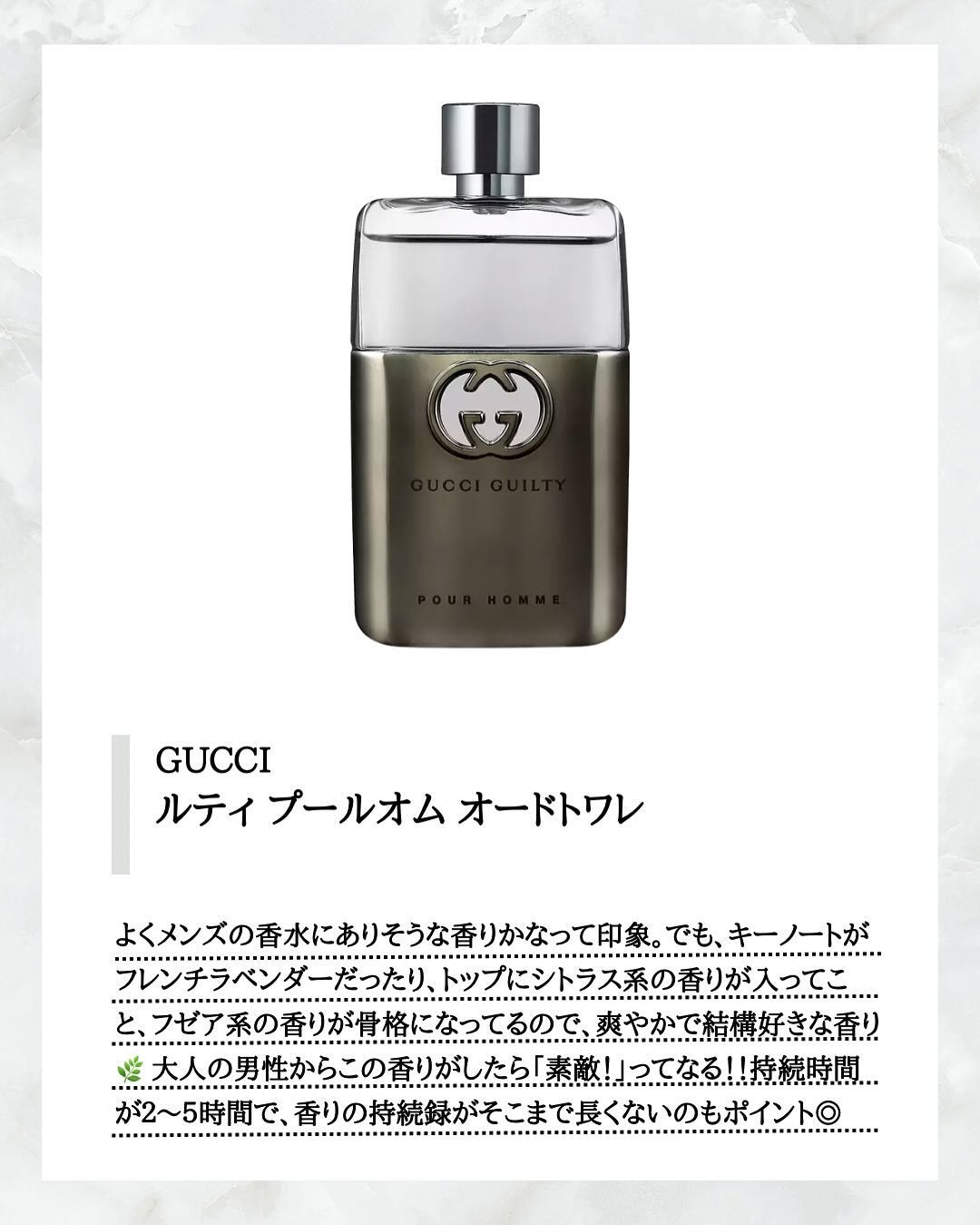 〔グッチ ギルティ プールオム〕 オードトワレ/GUCCI beauty/香水(メンズ)を使ったクチコミ(7枚目)