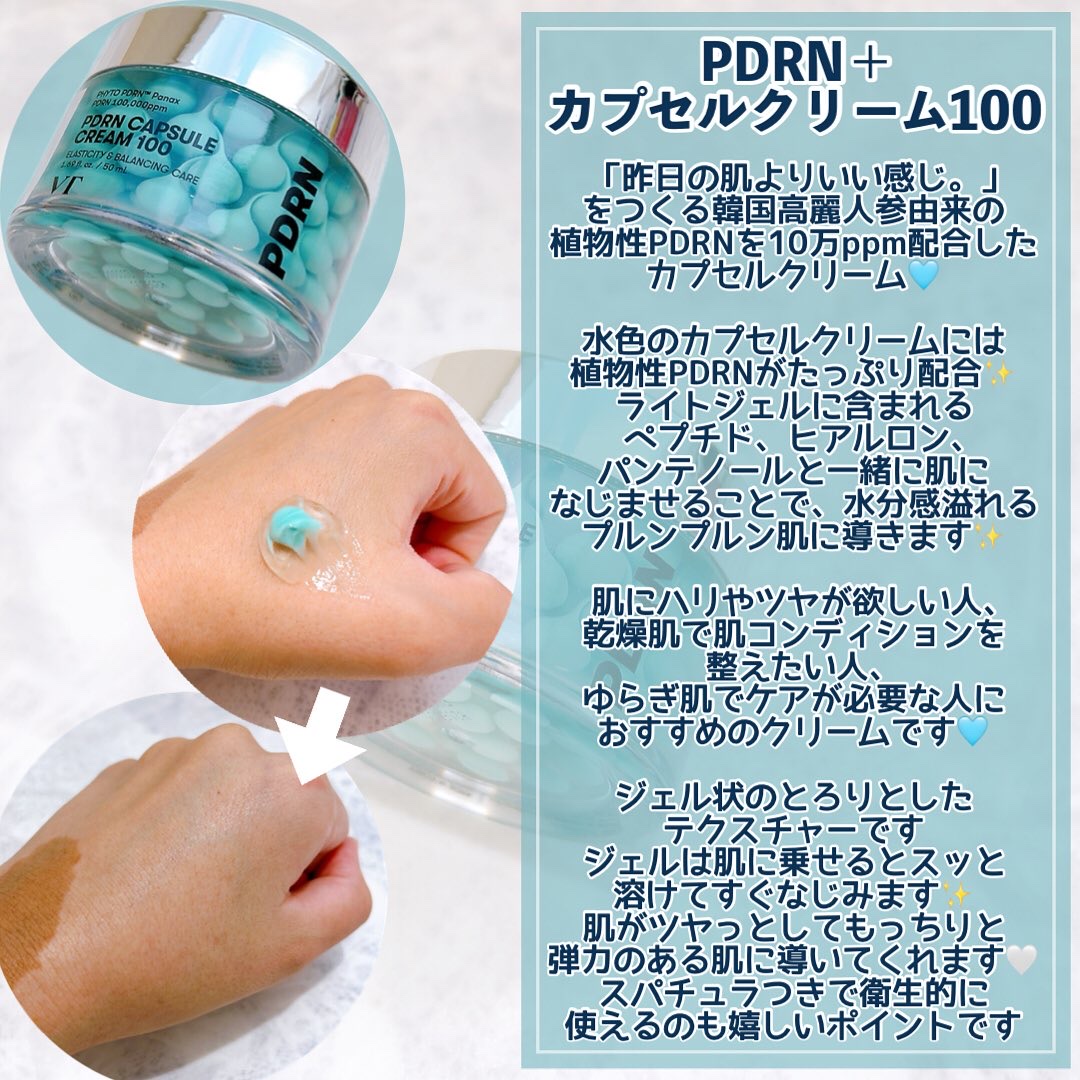 PDRN カプセルクリーム 100/VT/フェイスクリームを使ったクチコミ（3枚目）