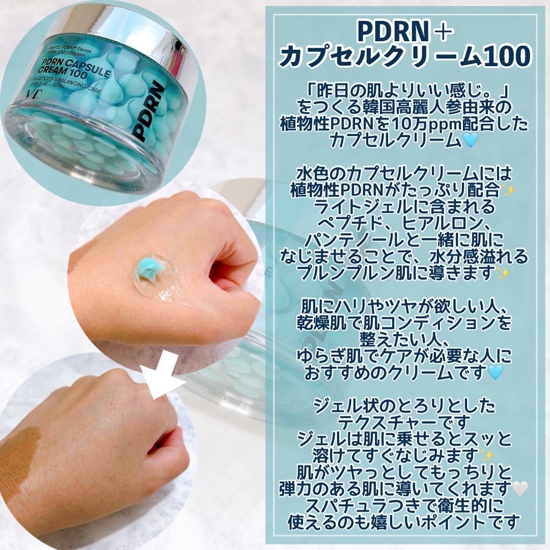 PDRN カプセルクリーム 100/VT/フェイスクリームを使ったクチコミ(3枚目)