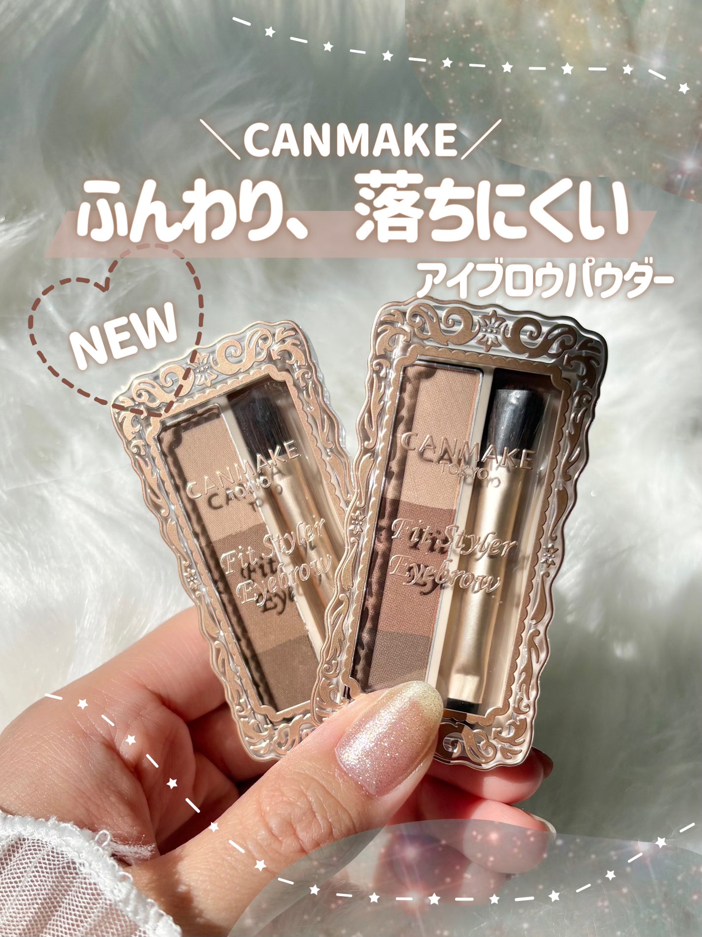 フィットスタイラーアイブロウ/キャンメイク/パウダーアイブロウを使ったクチコミ(1枚目)