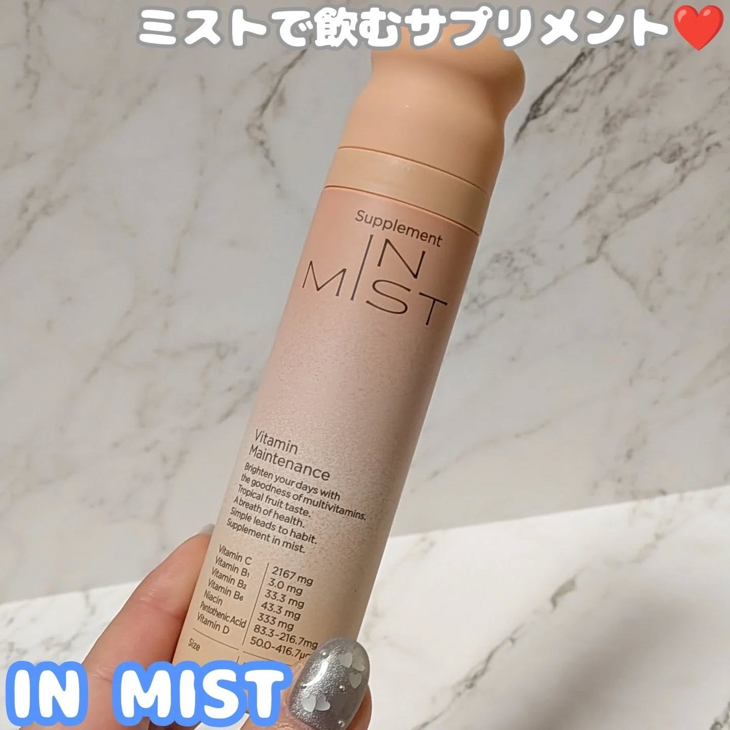 Vitamin Maintenance/IN MIST/健康サプリメントを使ったクチコミ(1枚目)