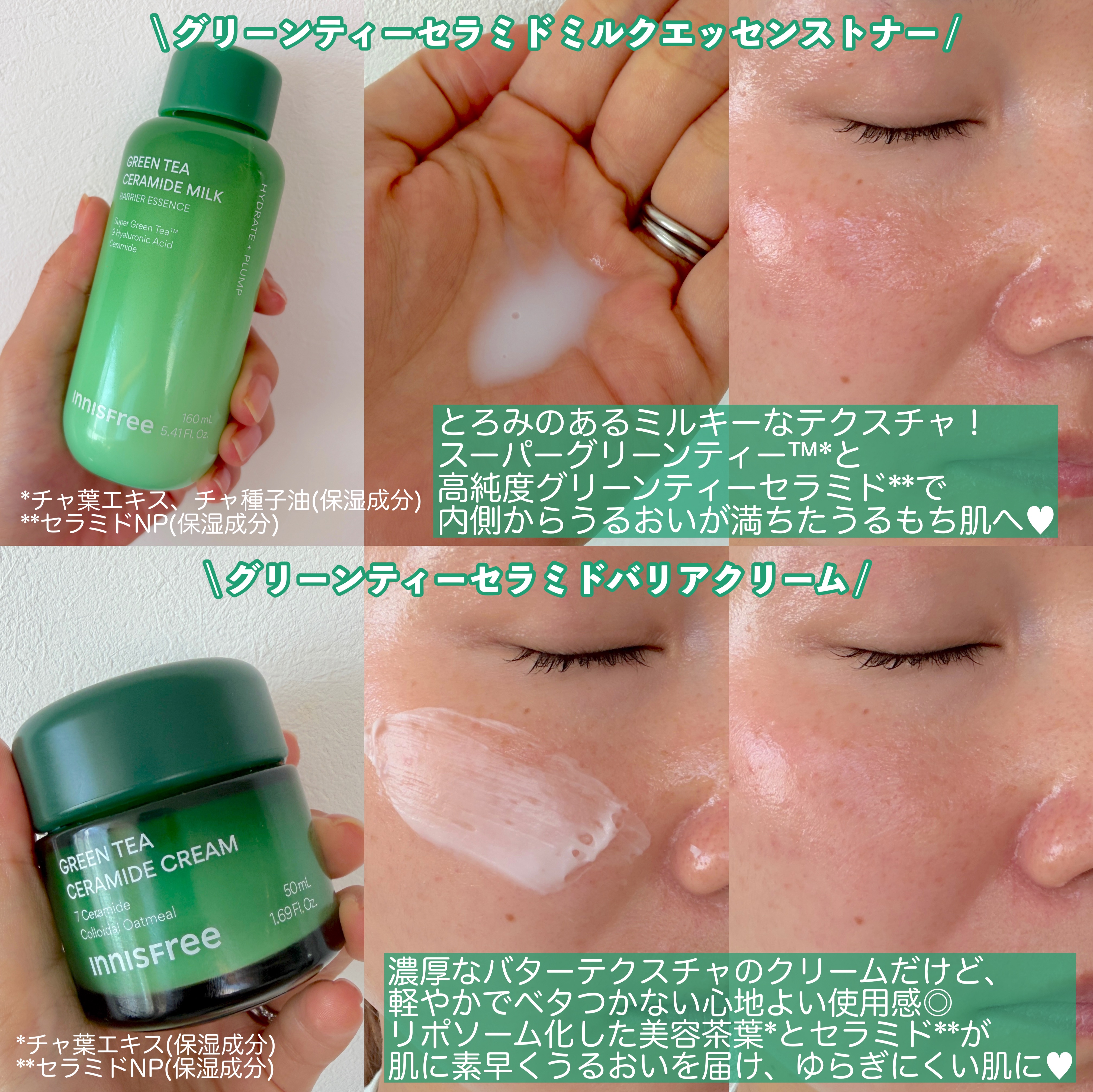 グリーンティー セラミド バリア クリーム​/innisfree/フェイスクリームを使ったクチコミ（2枚目）