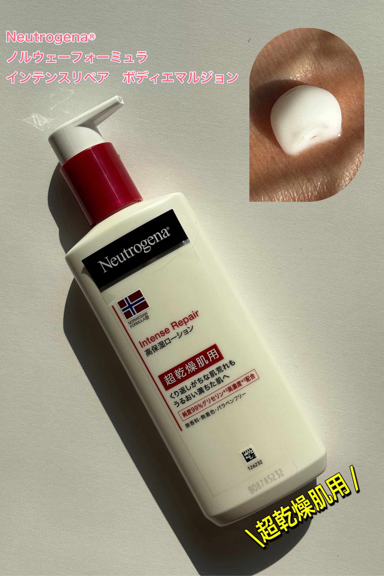 ノルウェー フォーミュラ インテンスリペア ボディ エマルジョン/Neutrogena/ボディローションを使ったクチコミ（1枚目）