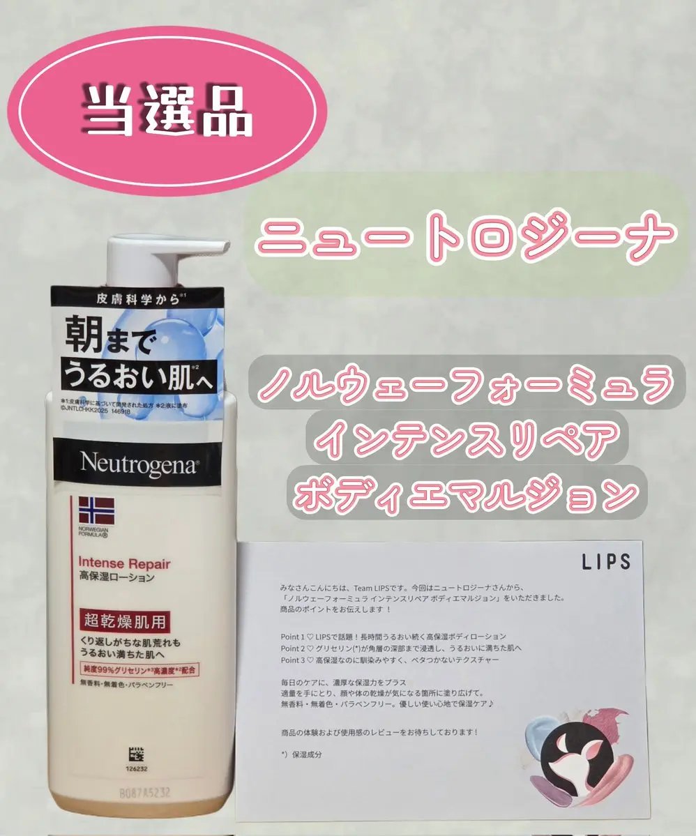 ノルウェー フォーミュラ インテンスリペア ボディ エマルジョン/Neutrogena/ボディローションを使ったクチコミ（1枚目）