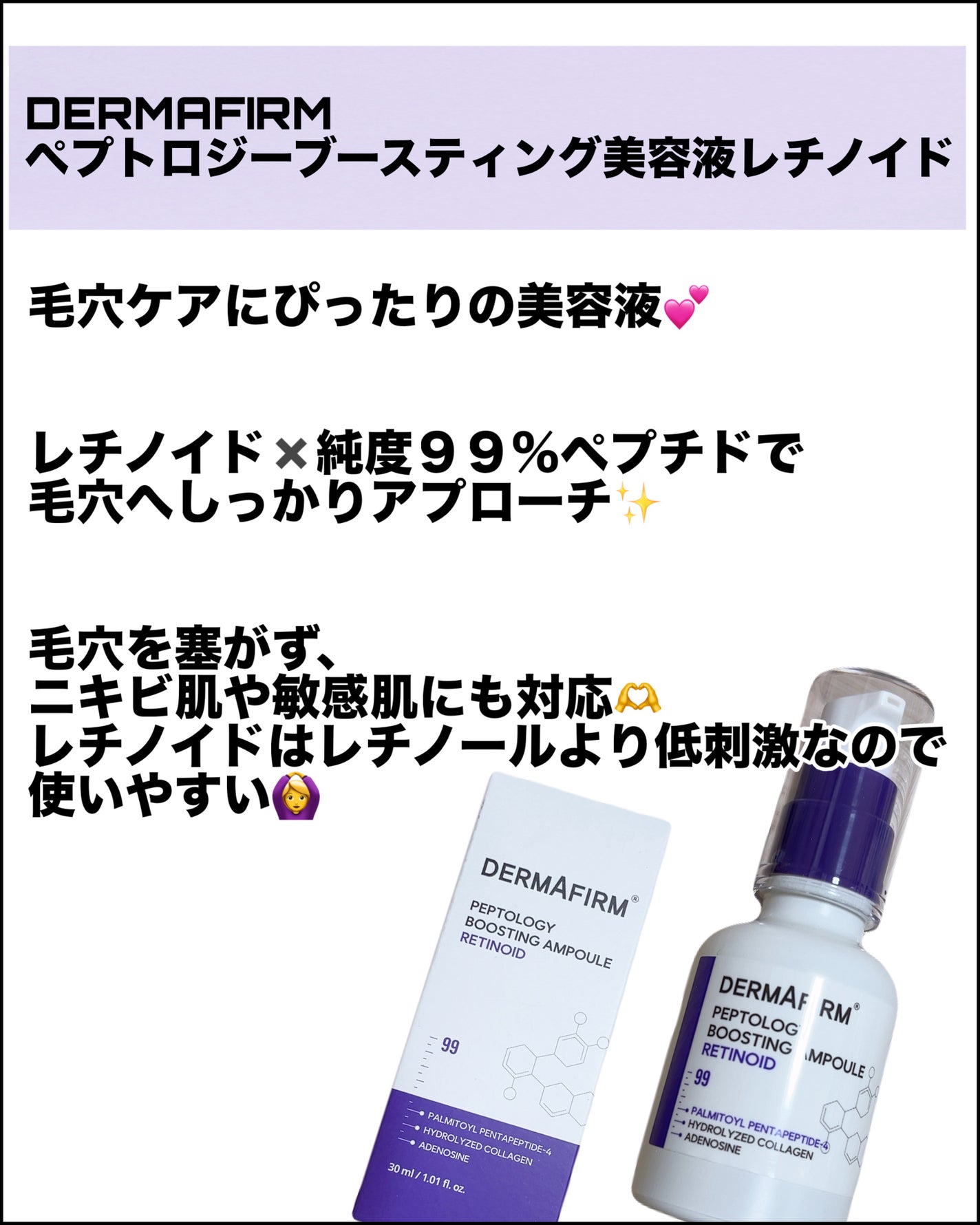 ペプトロジー ブースティングアンプル レチノイド/ダーマファーム/美容液を使ったクチコミ(2枚目)