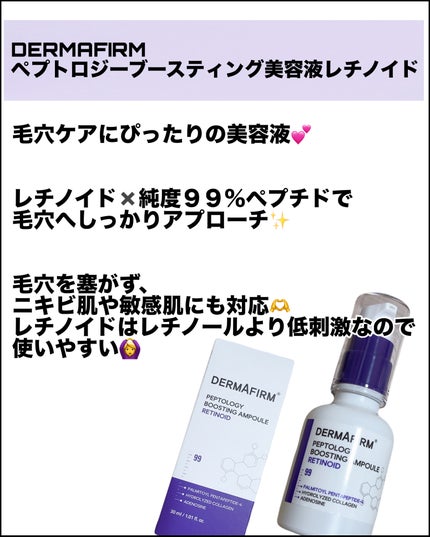 ペプトロジー ブースティングアンプル レチノイド/ダーマファーム/美容液を使ったクチコミ(2枚目)